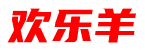 欢乐羊